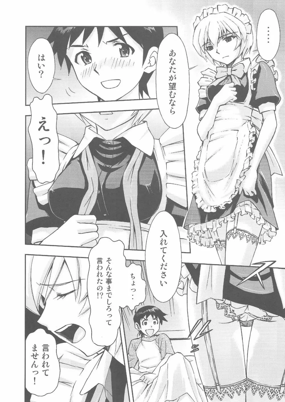 ご奉仕・綾波さんっ Page.11