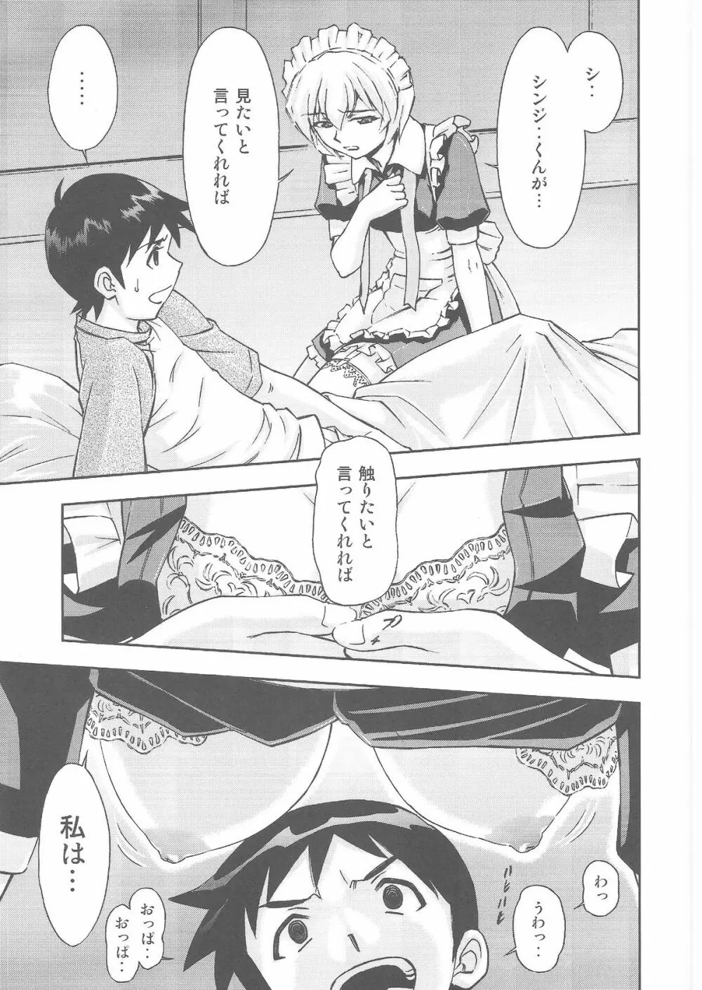 ご奉仕・綾波さんっ Page.12