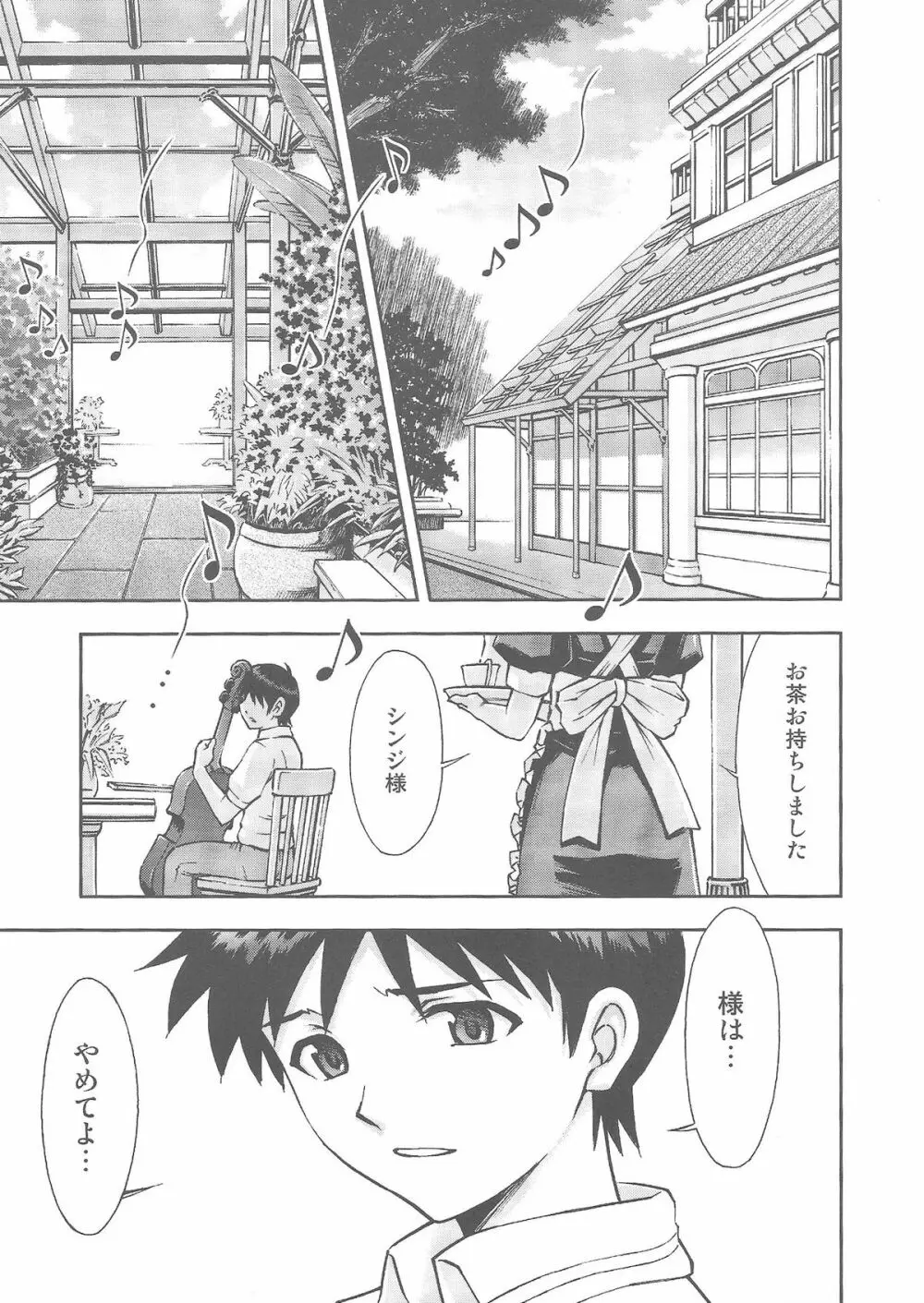 ご奉仕・綾波さんっ Page.2