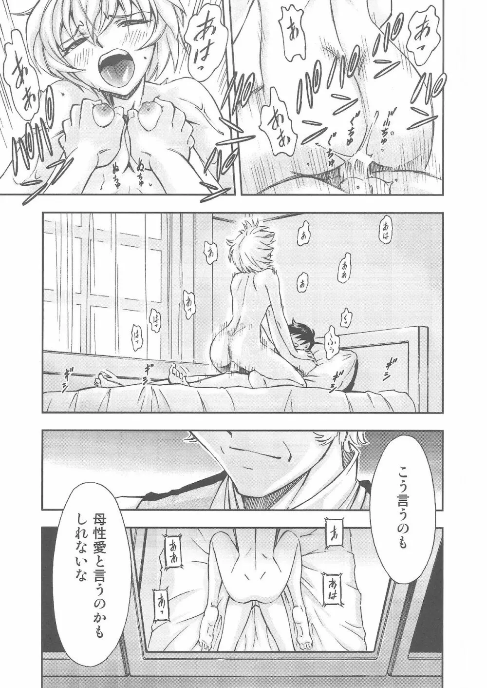 ご奉仕・綾波さんっ Page.24