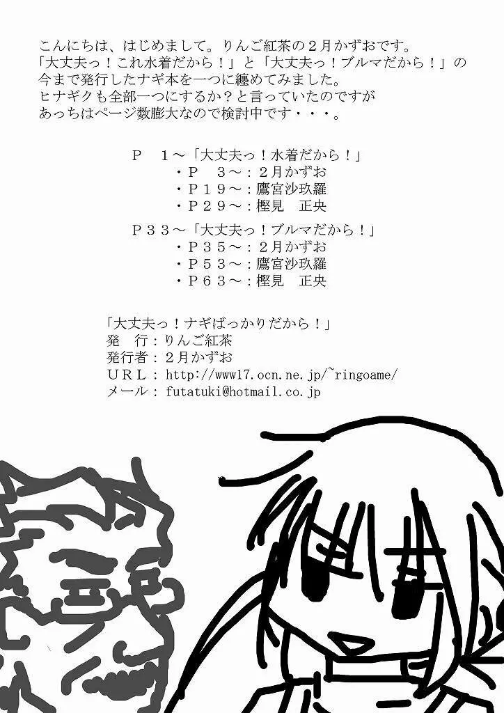 大丈夫っ!これ水着だから! Page.2