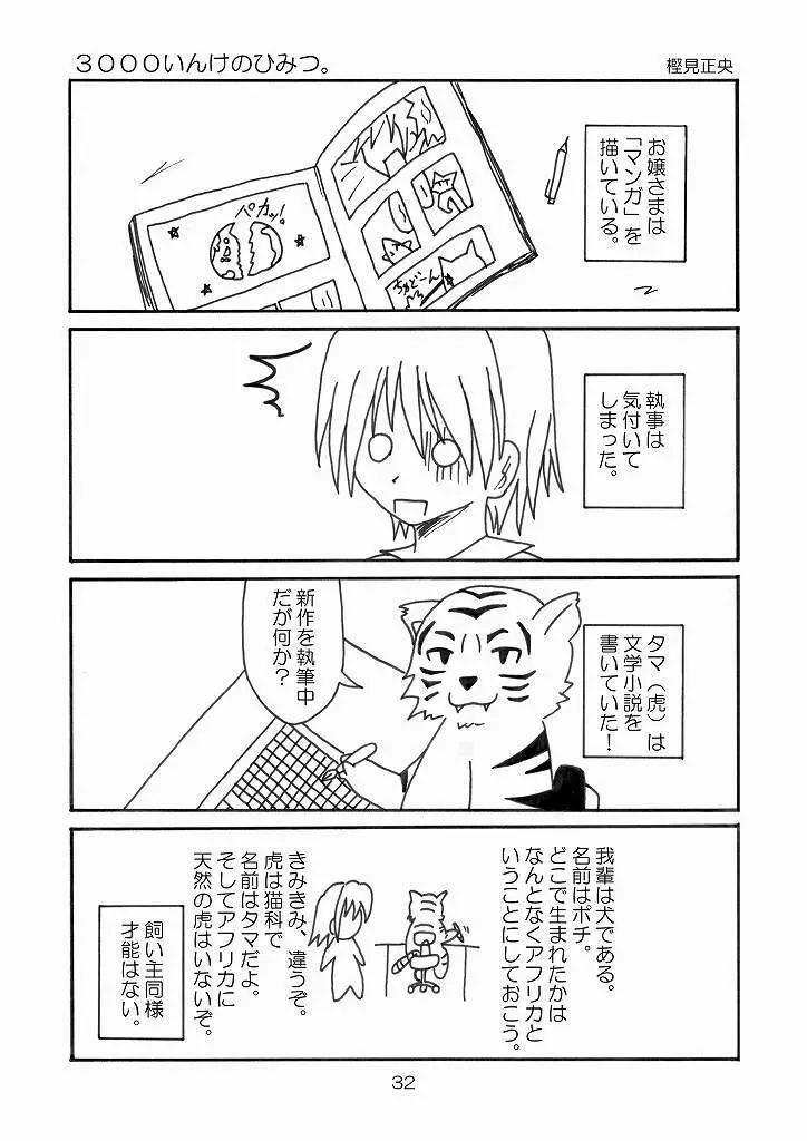 大丈夫っ!これ水着だから! Page.32