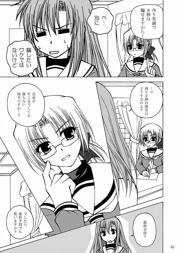 大丈夫っ!メイドだから! Page.5