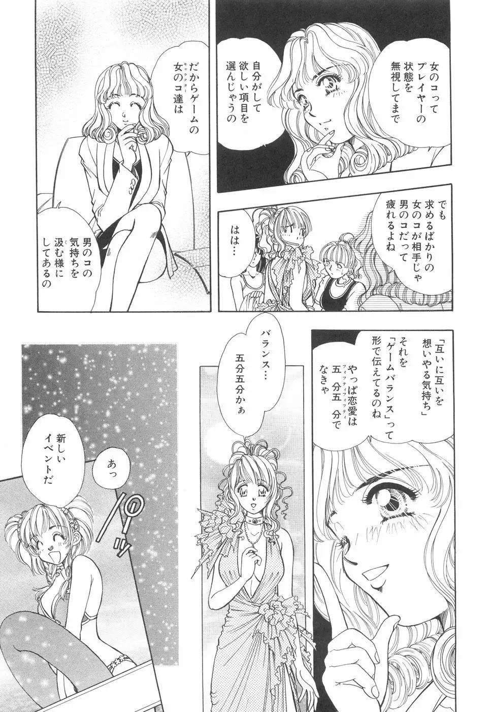 モデルのマル裏お仕事 Page.112