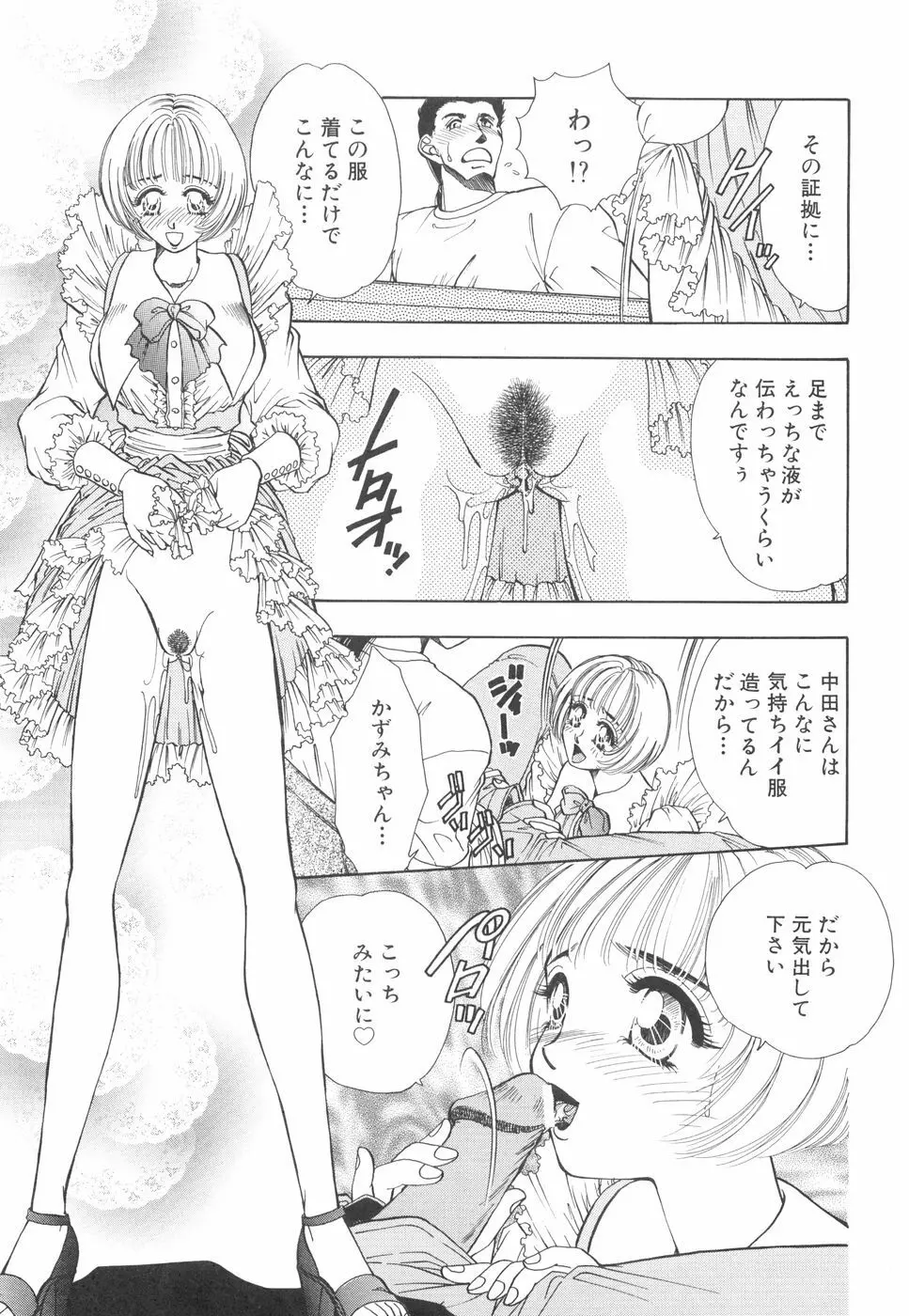 モデルのマル裏お仕事 Page.138