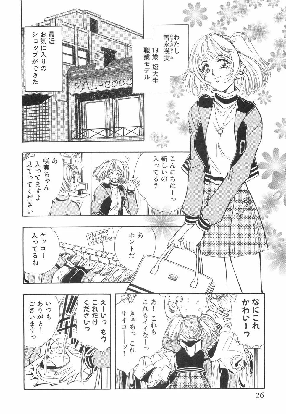 モデルのマル裏お仕事 Page.31