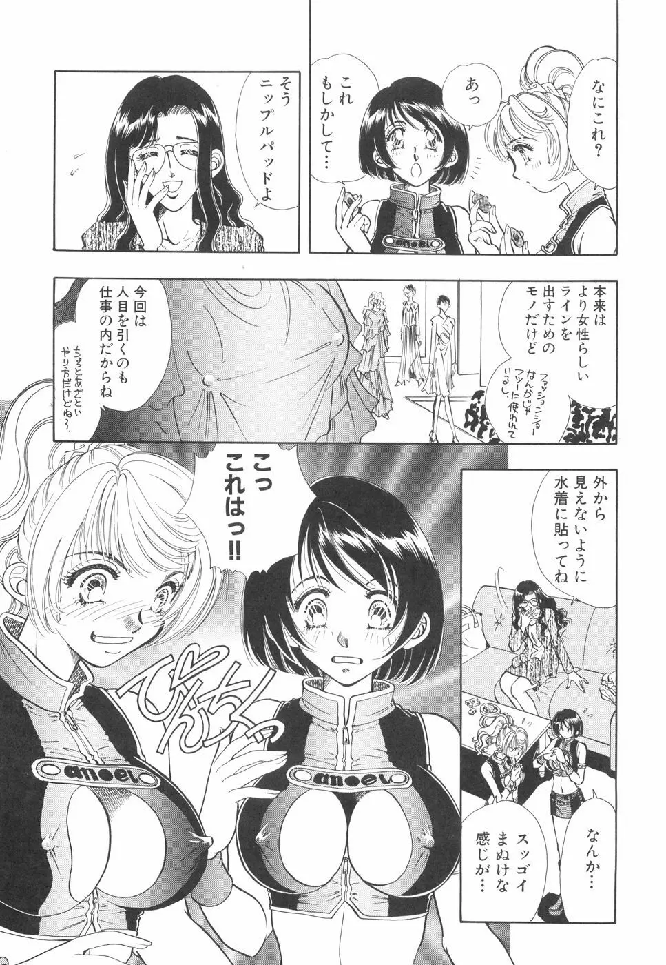 モデルのマル裏お仕事 Page.54