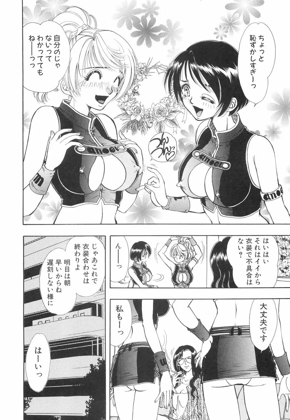 モデルのマル裏お仕事 Page.55