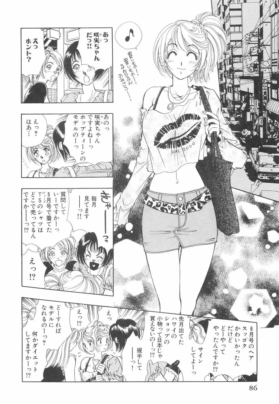 モデルのマル裏お仕事 Page.91