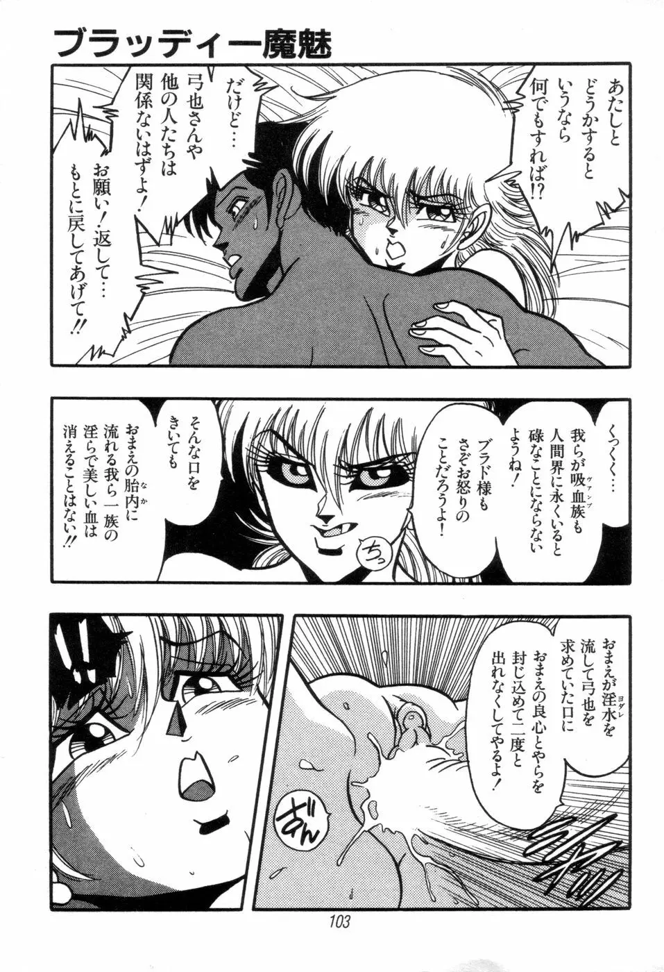 吸血姫 ブラッディ魔魅 Page.105