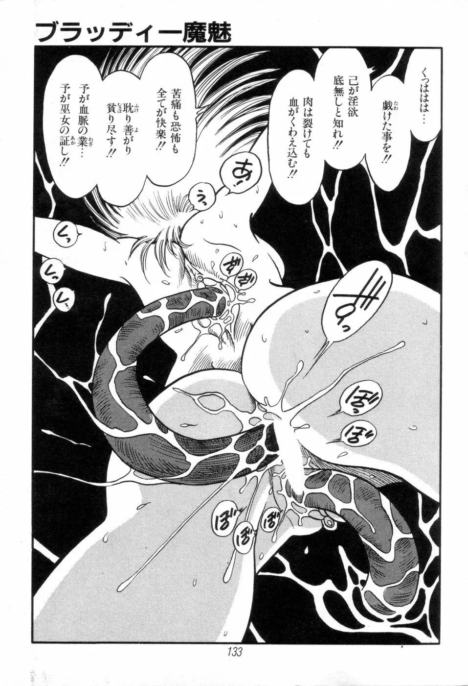 吸血姫 ブラッディ魔魅 Page.135