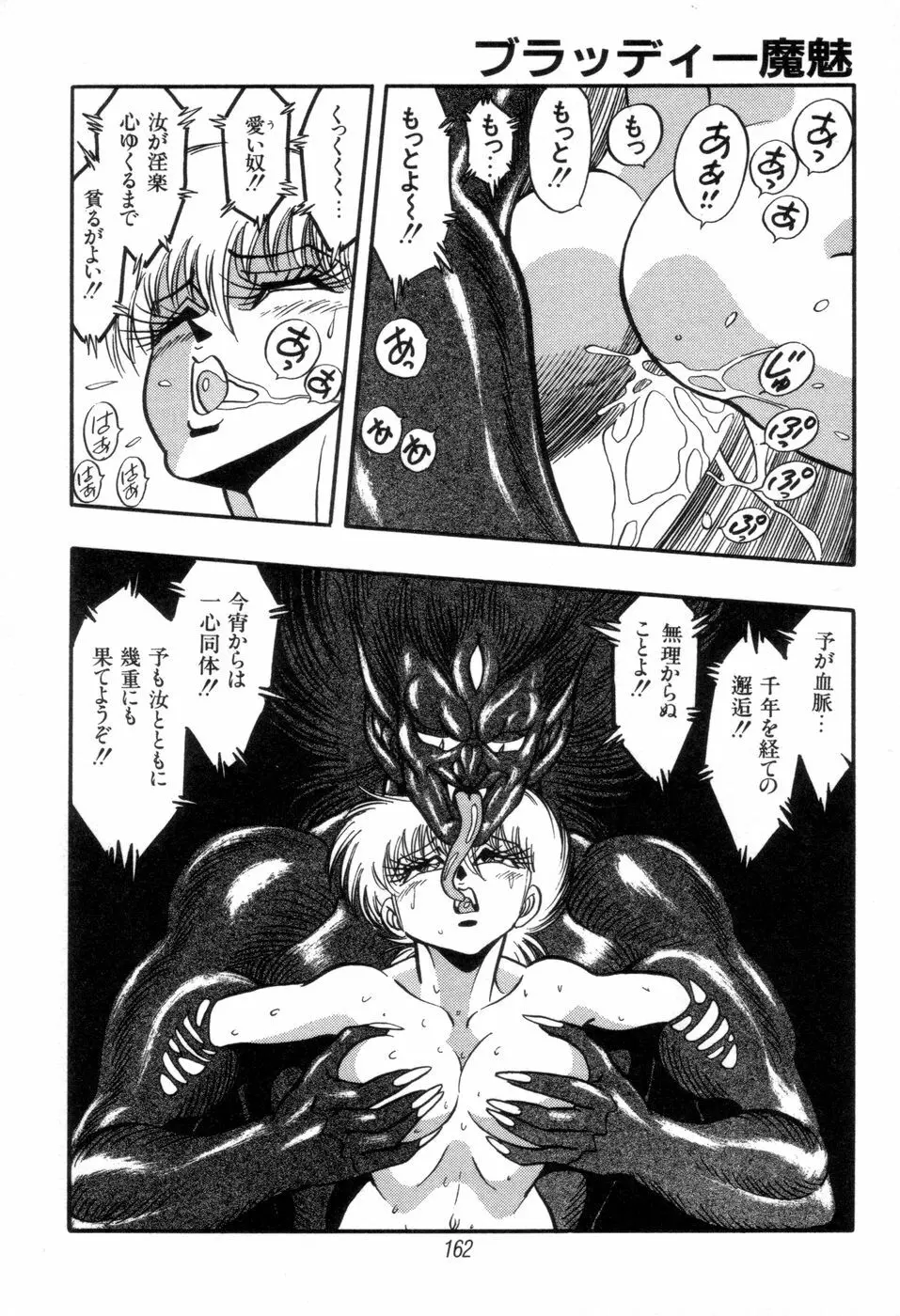 吸血姫 ブラッディ魔魅 Page.164