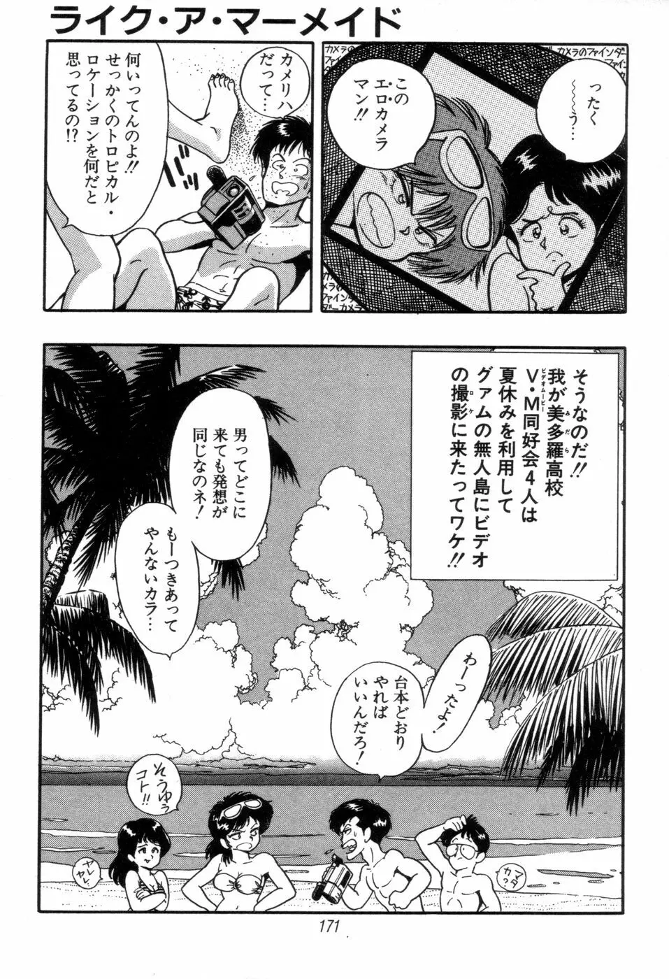 吸血姫 ブラッディ魔魅 Page.173