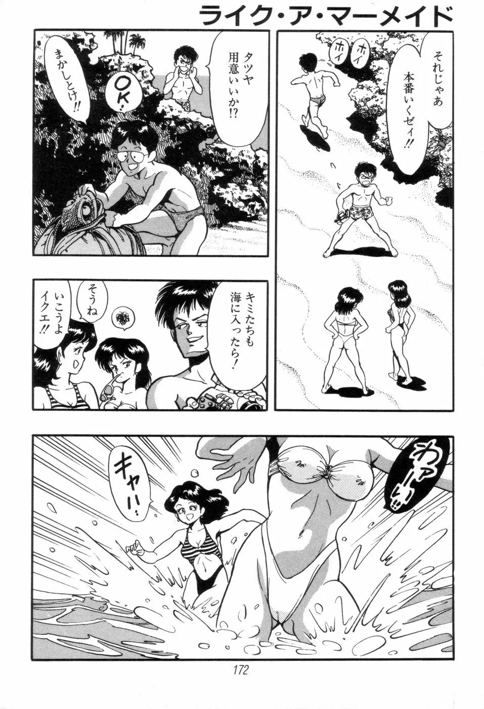 吸血姫 ブラッディ魔魅 Page.174