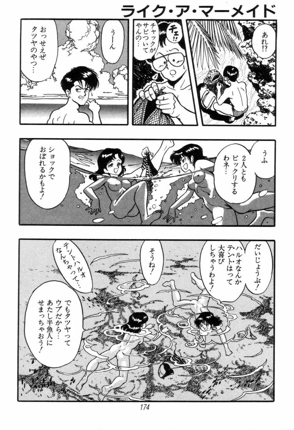 吸血姫 ブラッディ魔魅 Page.176