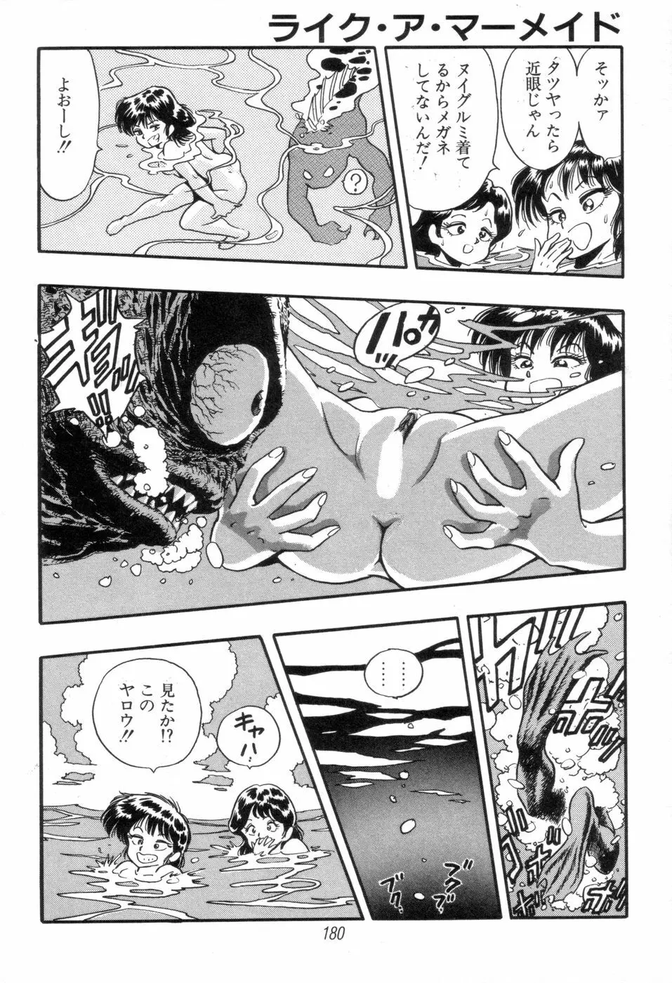 吸血姫 ブラッディ魔魅 Page.182