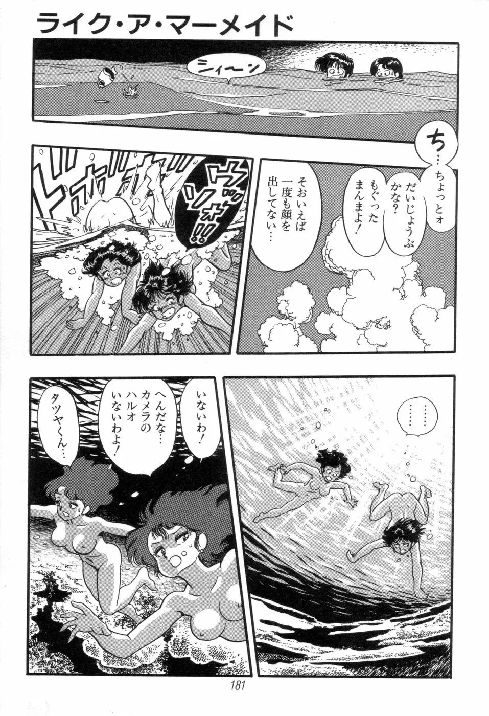 吸血姫 ブラッディ魔魅 Page.183