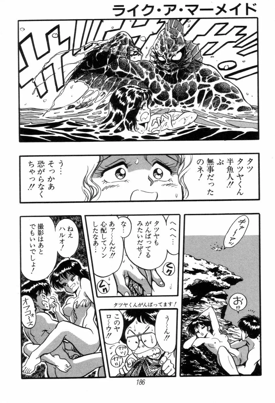 吸血姫 ブラッディ魔魅 Page.188