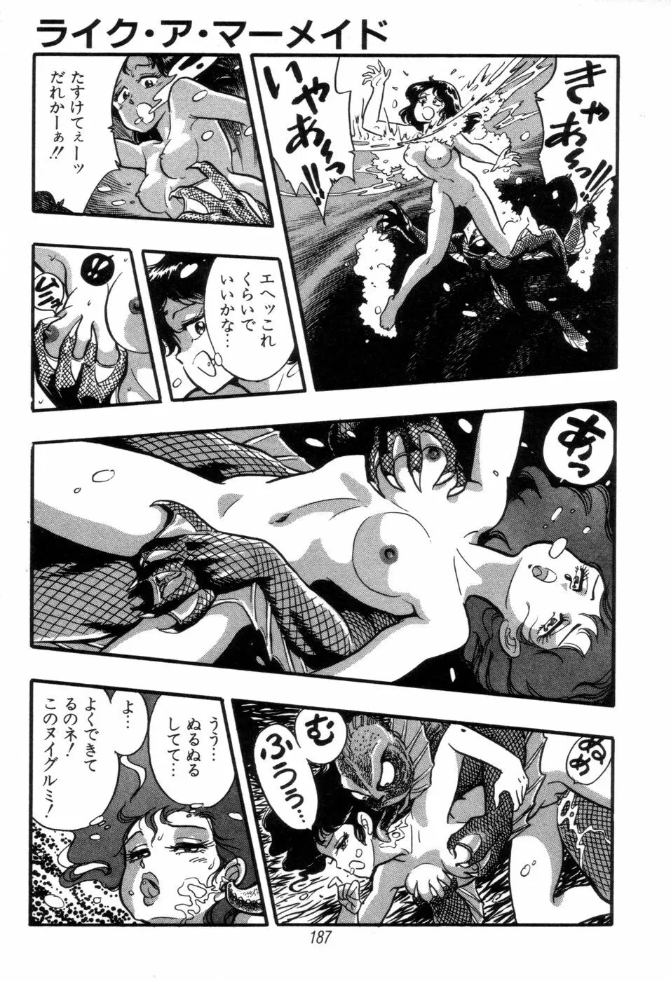 吸血姫 ブラッディ魔魅 Page.189