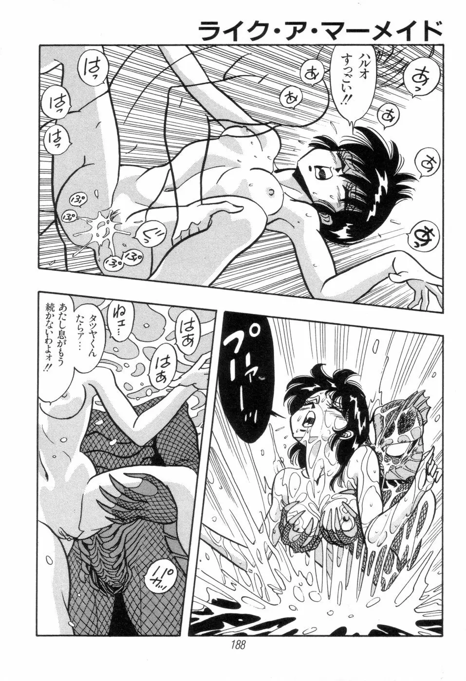 吸血姫 ブラッディ魔魅 Page.190