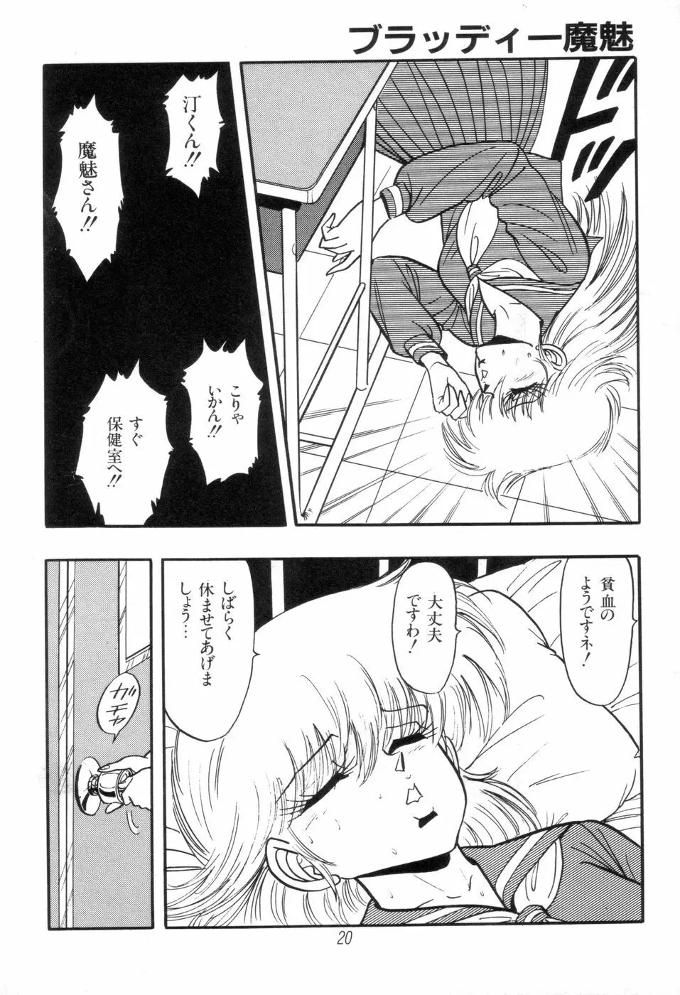 吸血姫 ブラッディ魔魅 Page.22