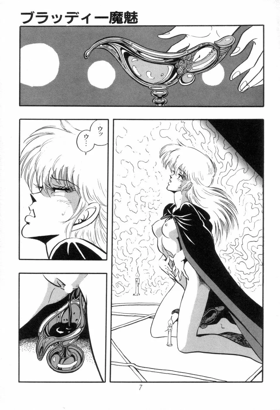 吸血姫 ブラッディ魔魅 Page.7