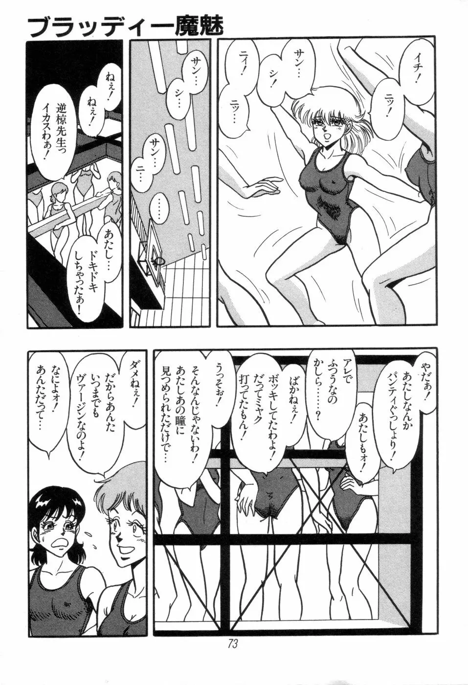 吸血姫 ブラッディ魔魅 Page.75