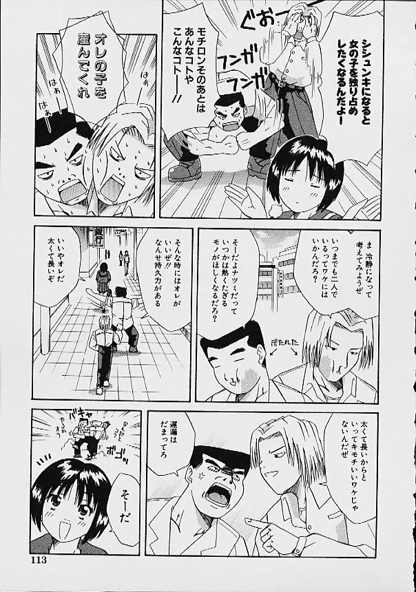 逆転KOエクスタシースープレックス Page.115