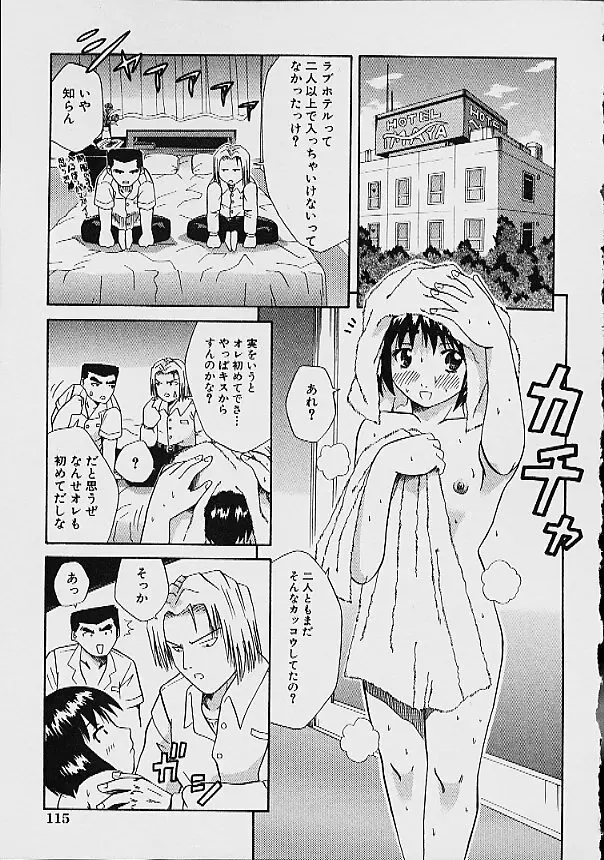 逆転KOエクスタシースープレックス Page.117