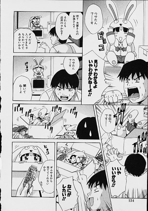 逆転KOエクスタシースープレックス Page.126