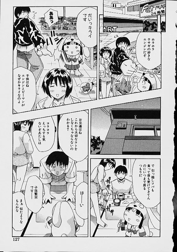 逆転KOエクスタシースープレックス Page.129