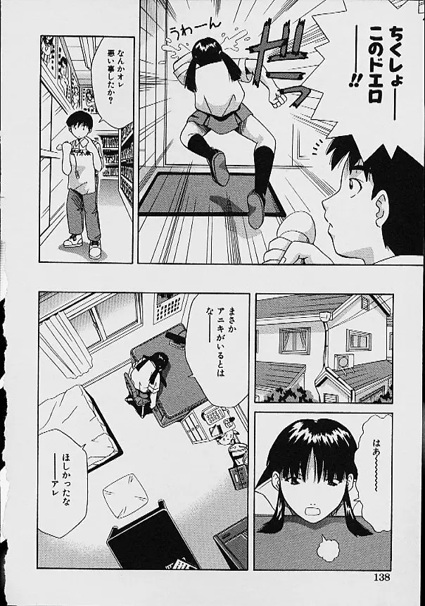 逆転KOエクスタシースープレックス Page.140