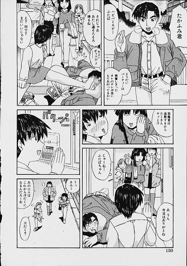 逆転KOエクスタシースープレックス Page.152