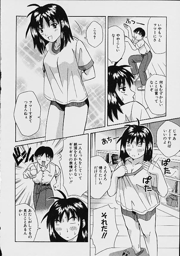 逆転KOエクスタシースープレックス Page.70