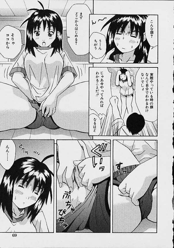 逆転KOエクスタシースープレックス Page.71