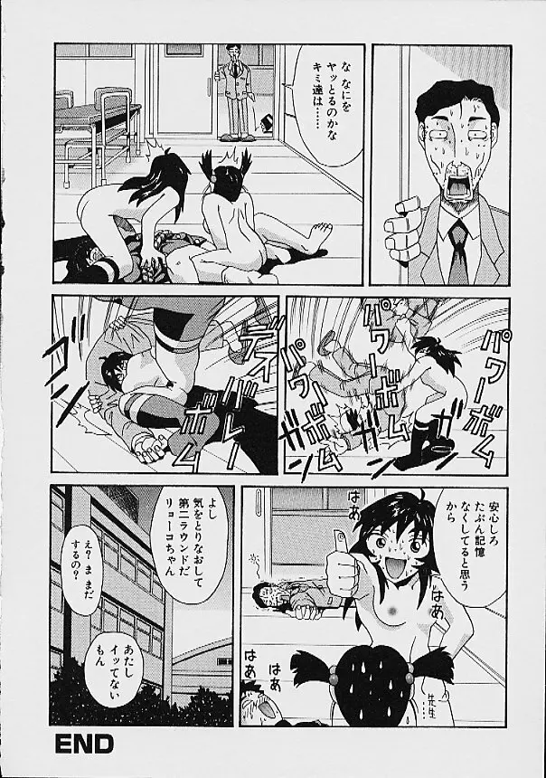 逆転KOエクスタシースープレックス Page.88