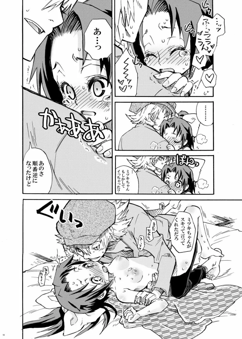 サムライう○ぎっ娘 Page.13