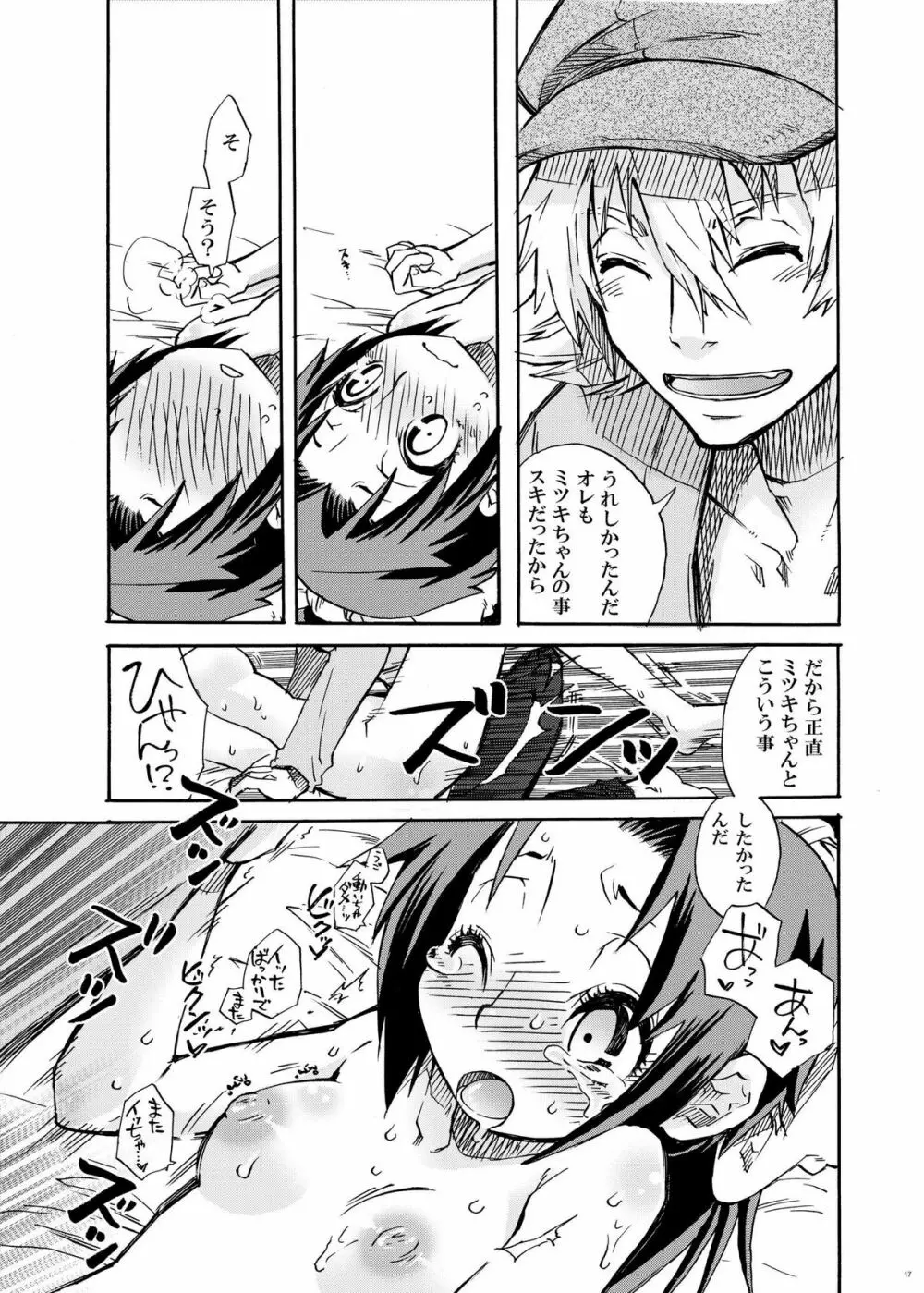 サムライう○ぎっ娘 Page.14