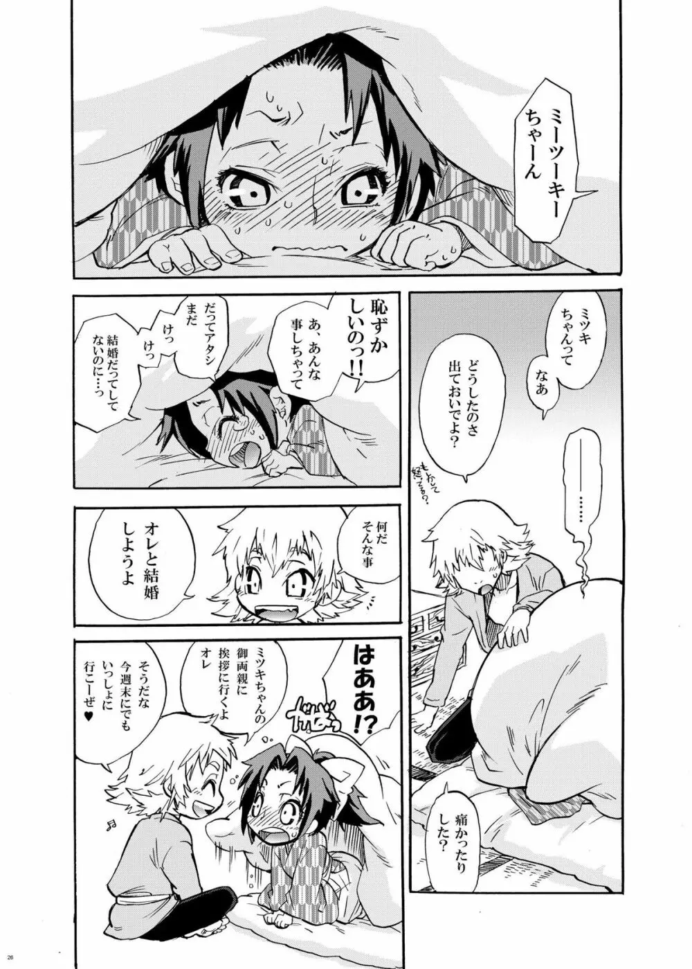 サムライう○ぎっ娘 Page.23