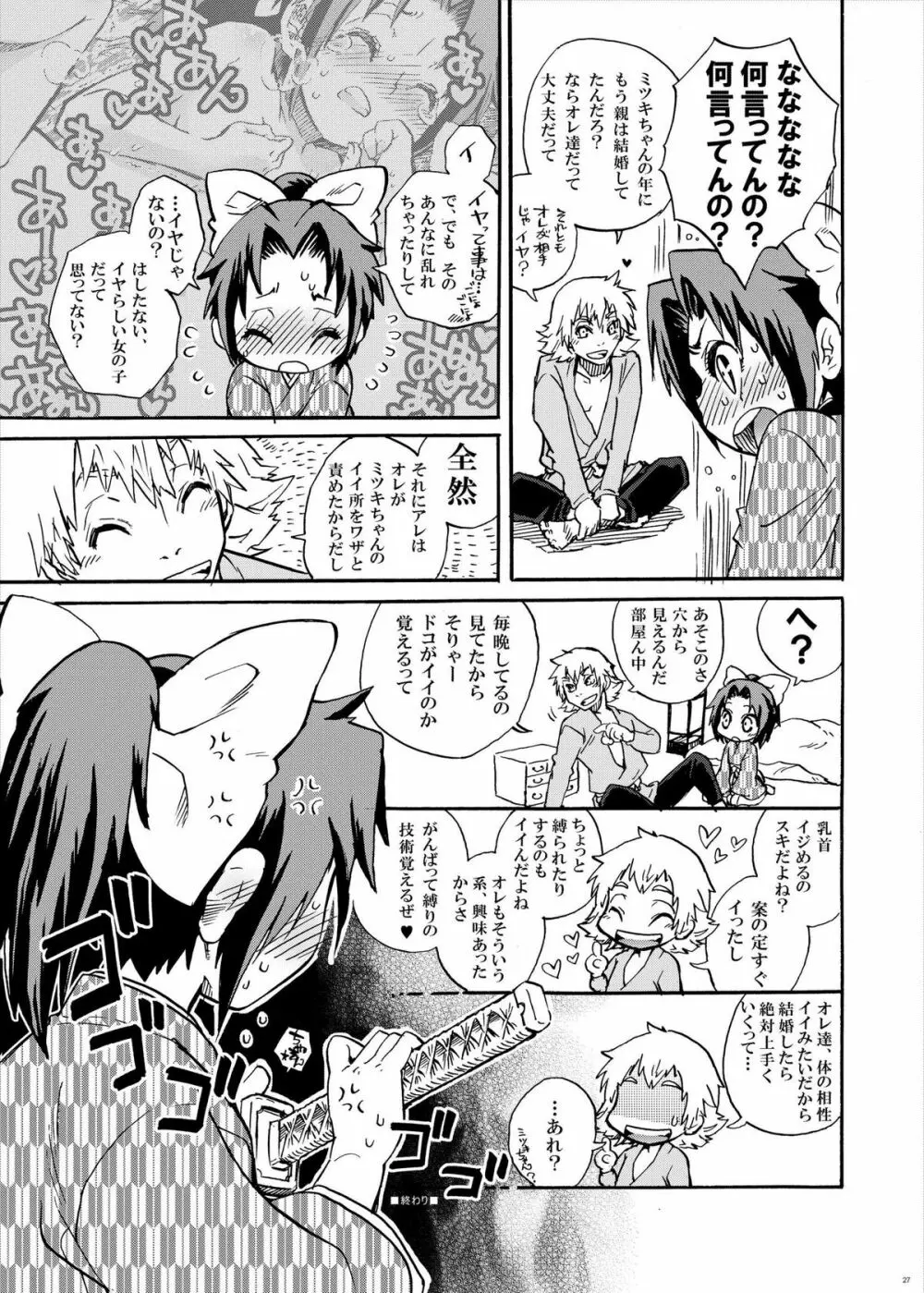 サムライう○ぎっ娘 Page.24