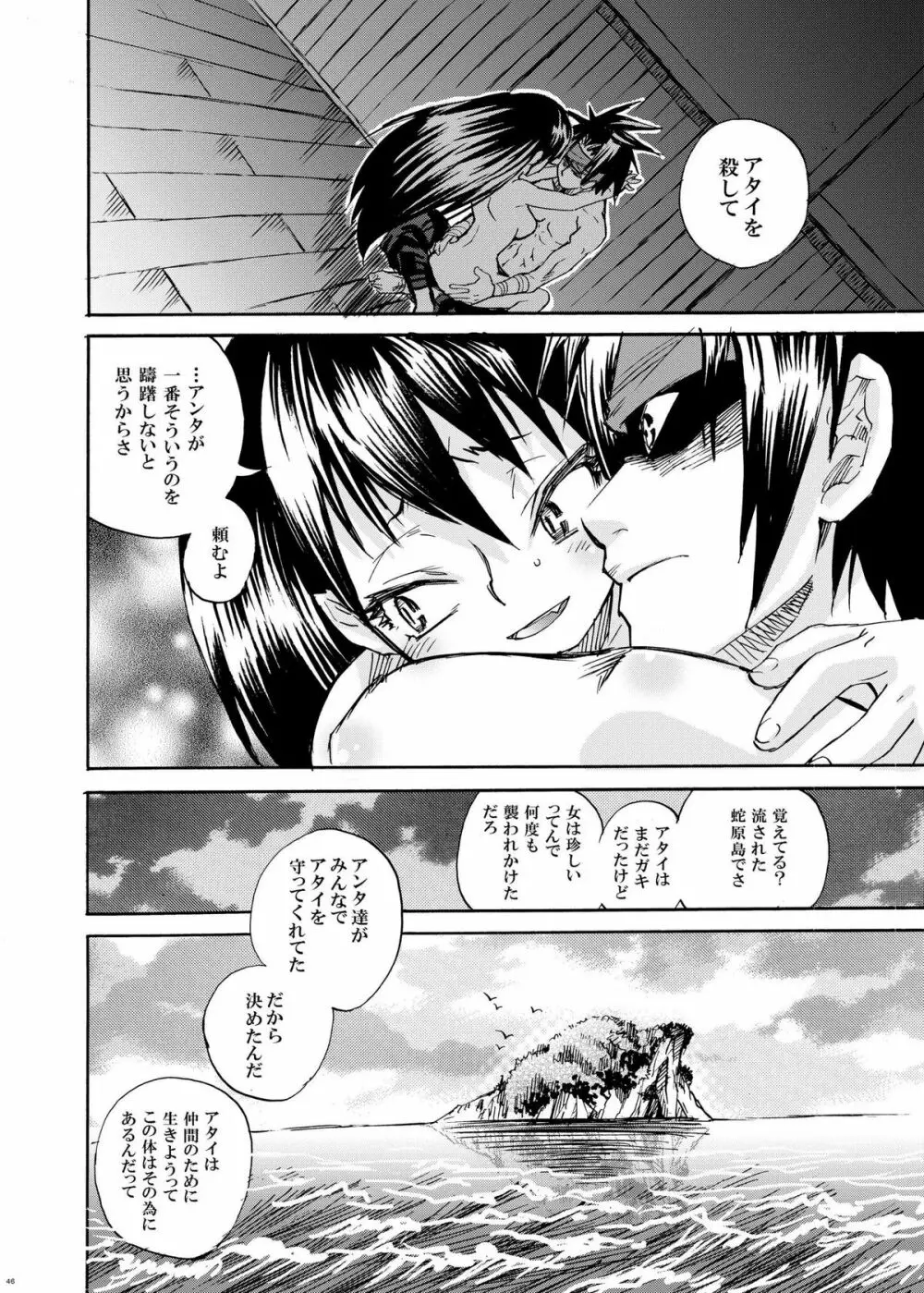 サムライう○ぎっ娘 Page.43