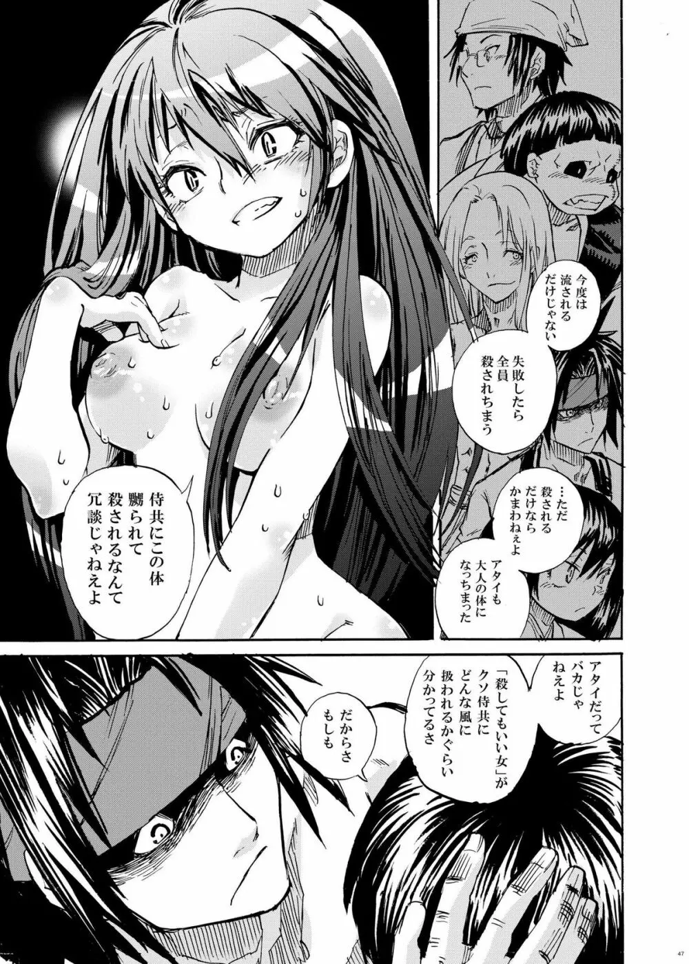 サムライう○ぎっ娘 Page.44