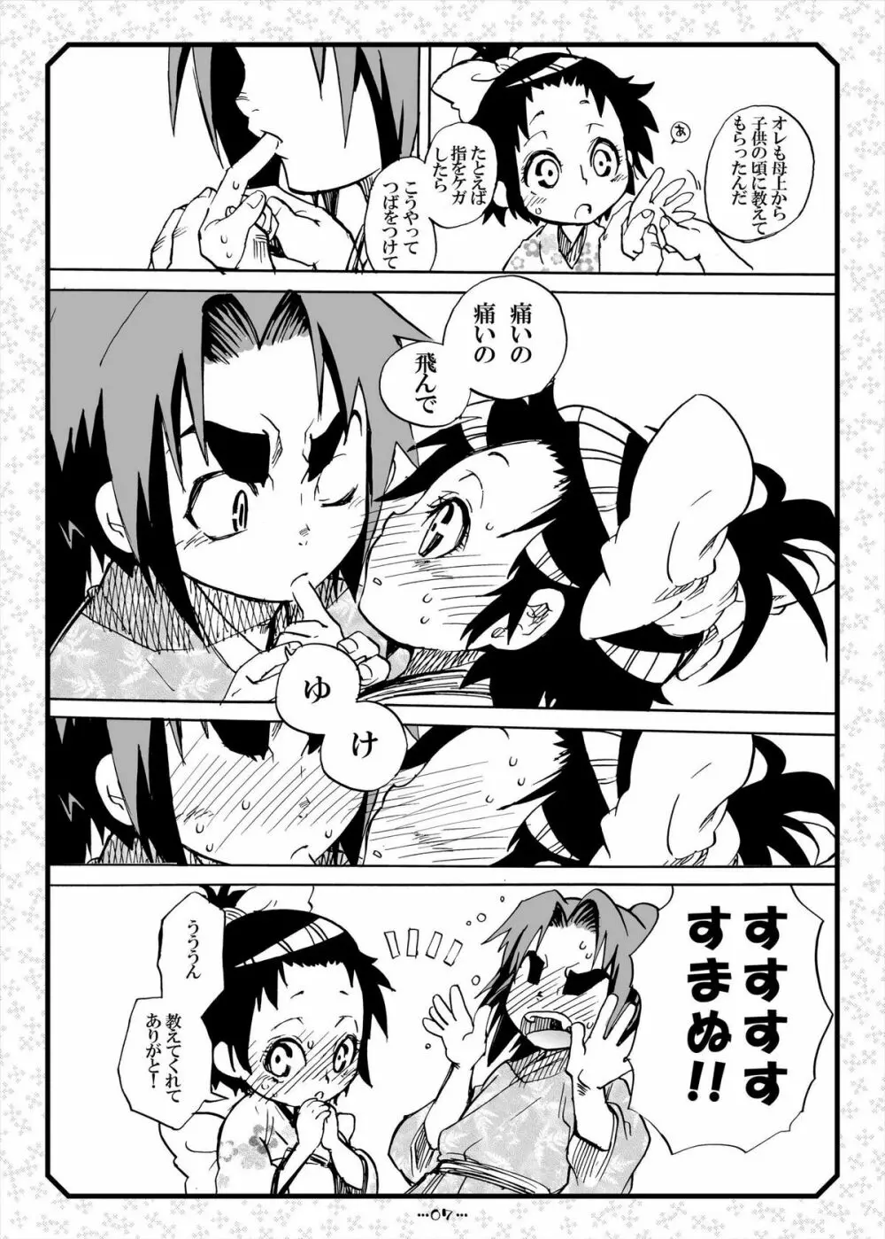 サムライう○ぎっ娘 Page.71