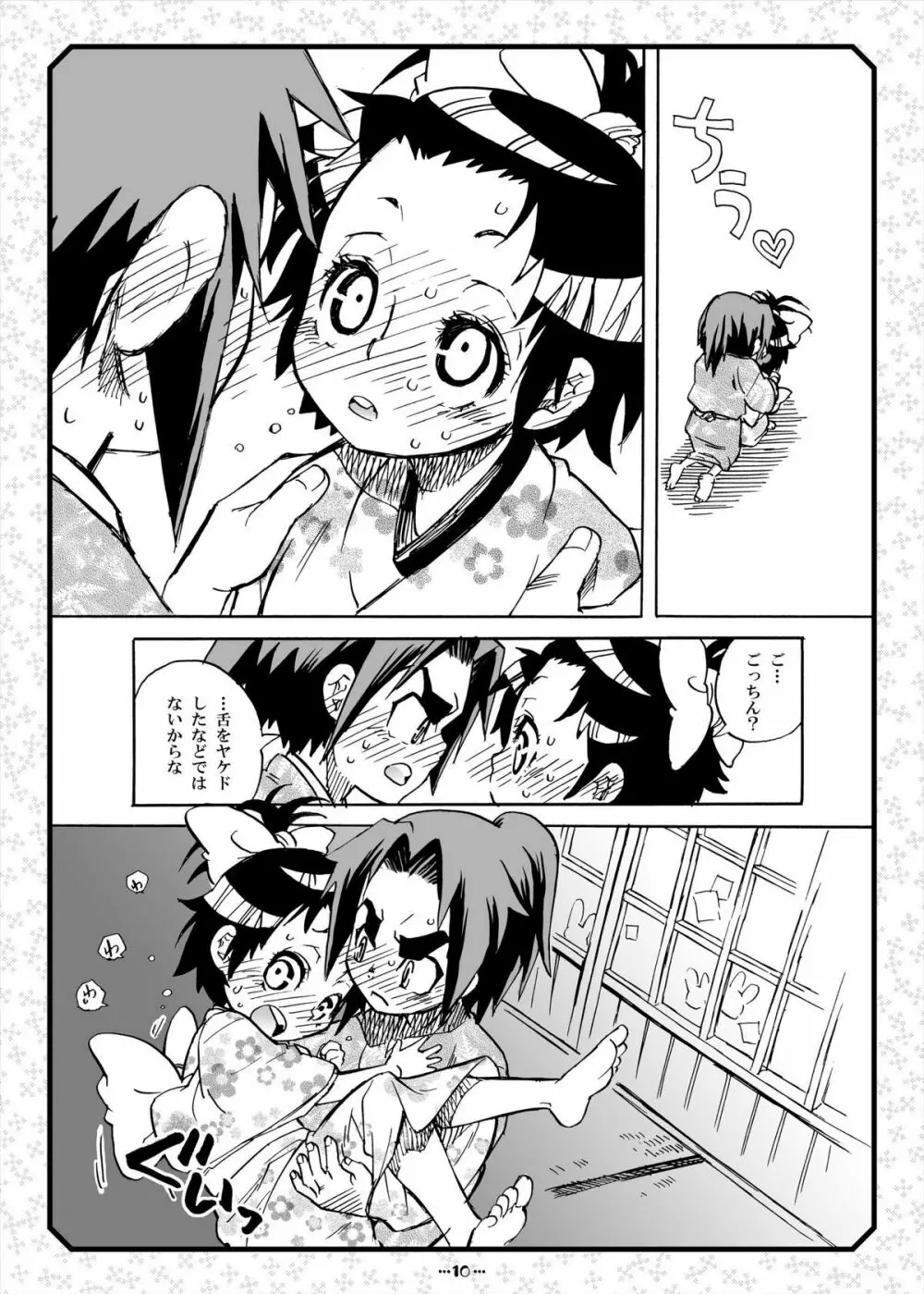 サムライう○ぎっ娘 Page.74