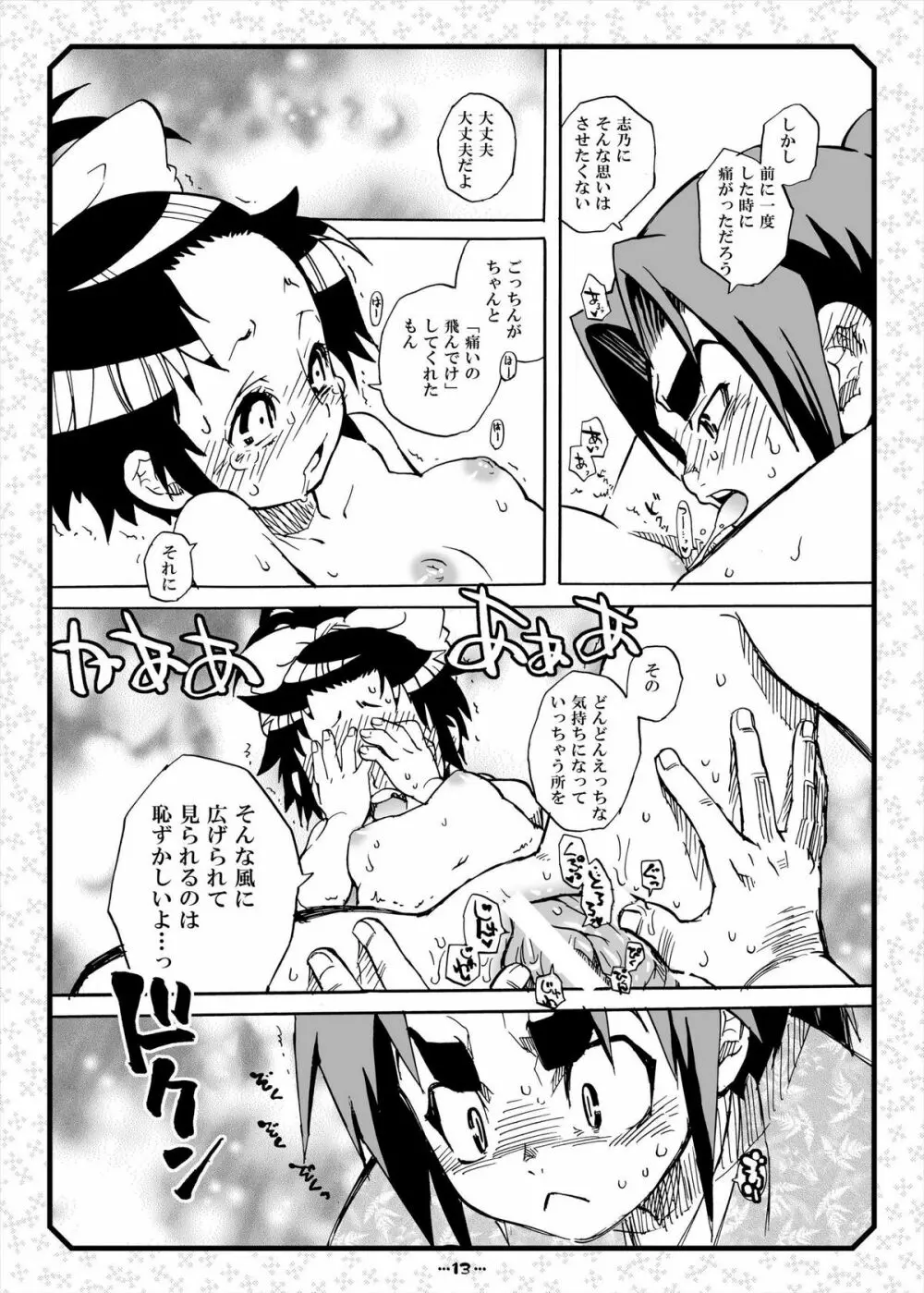 サムライう○ぎっ娘 Page.77