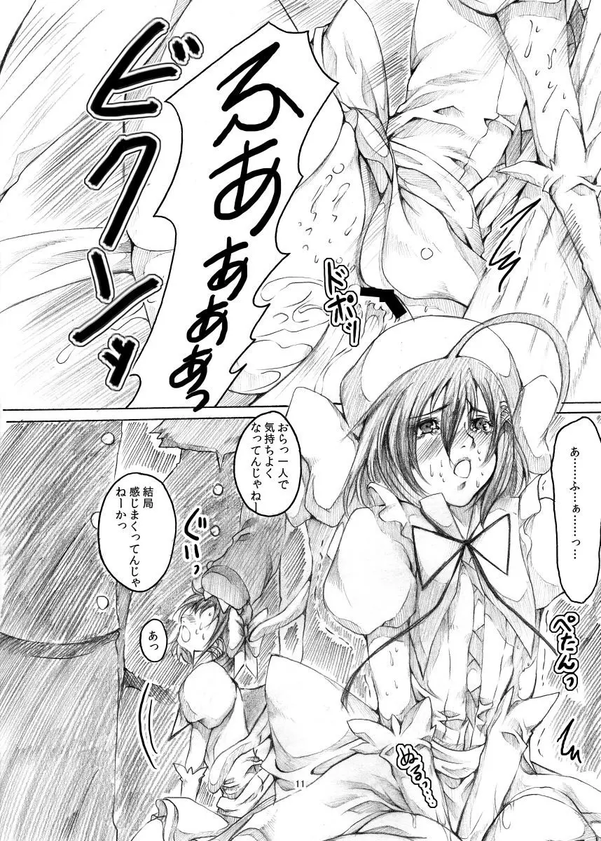 魔装少女SOS!! ～メガロの逆襲、乙女のピンチだ～ Page.10