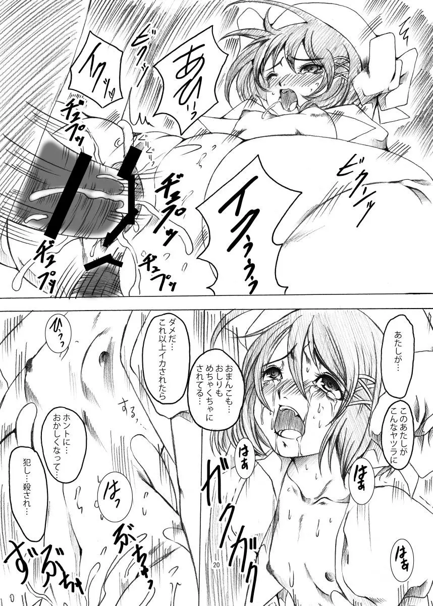 魔装少女SOS!! ～メガロの逆襲、乙女のピンチだ～ Page.19