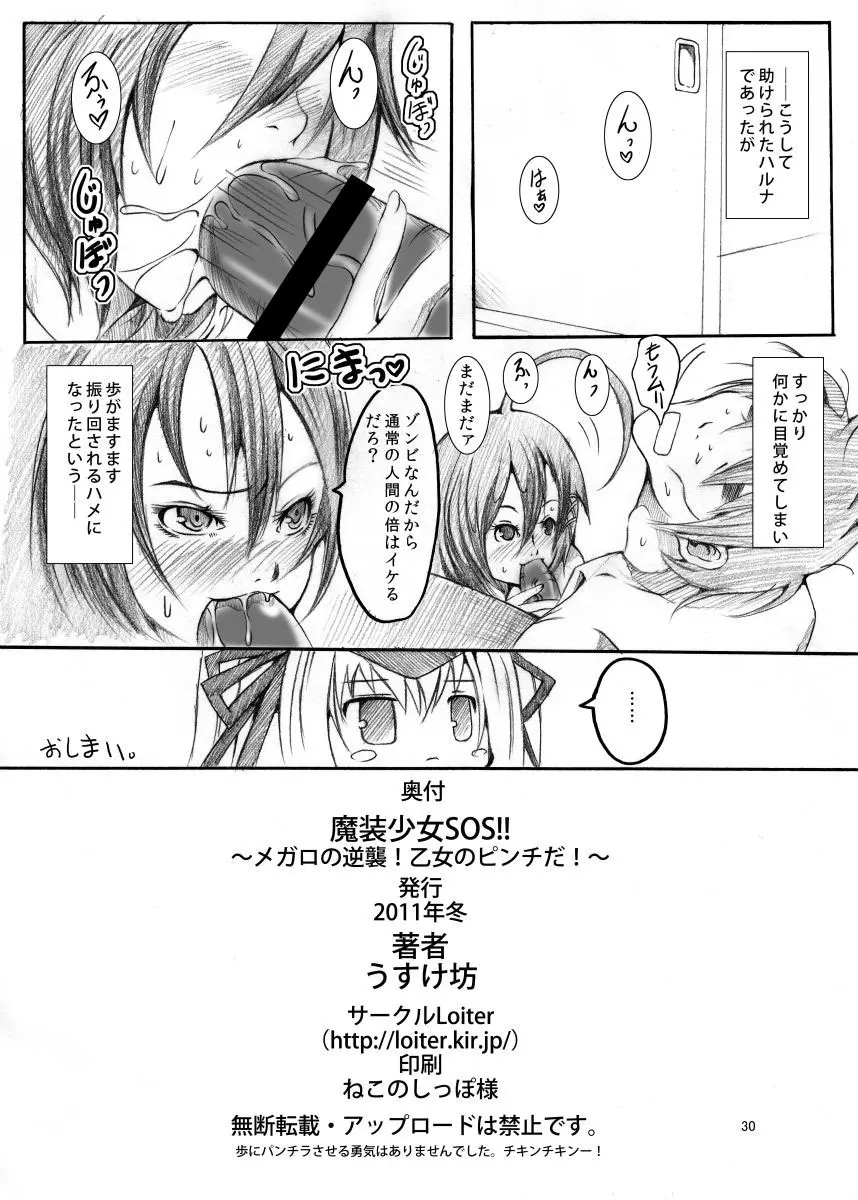 魔装少女SOS!! ～メガロの逆襲、乙女のピンチだ～ Page.29