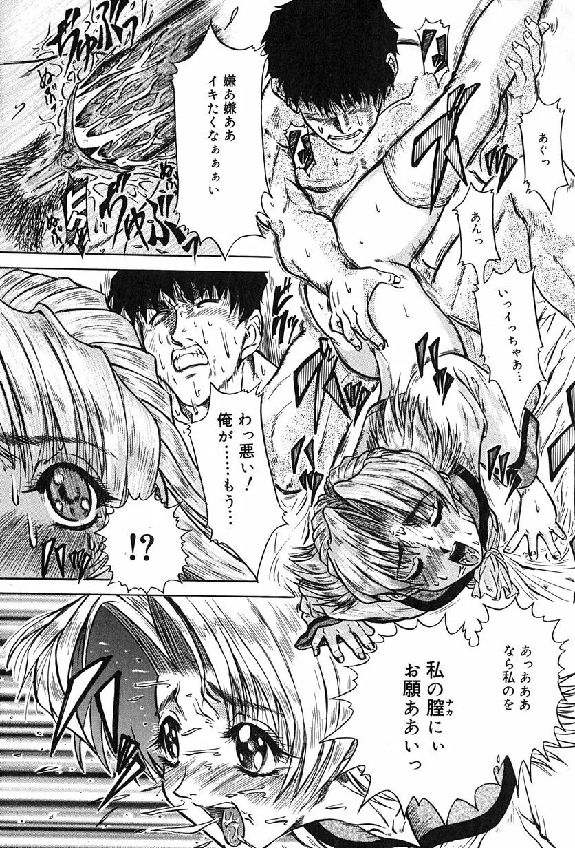 性者の行進 Page.117