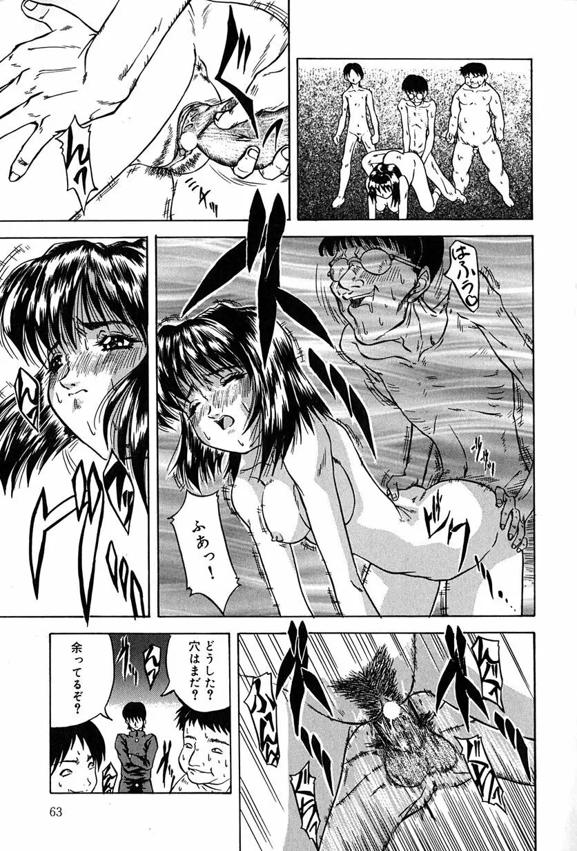 性者の行進 Page.66